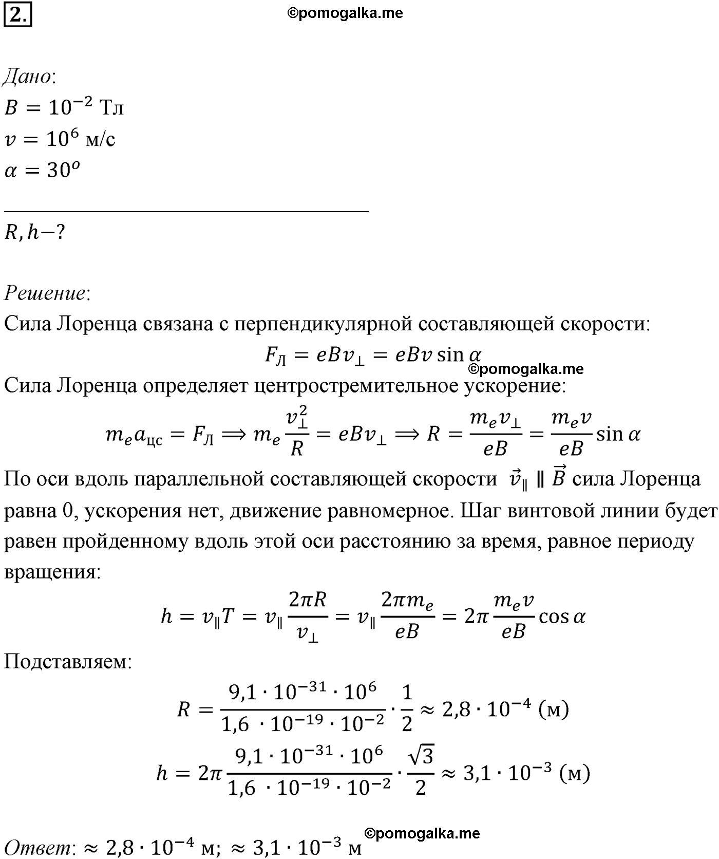 Параграф 5 задача для самостоятельного решения №2 физика 11 класс Мякишев