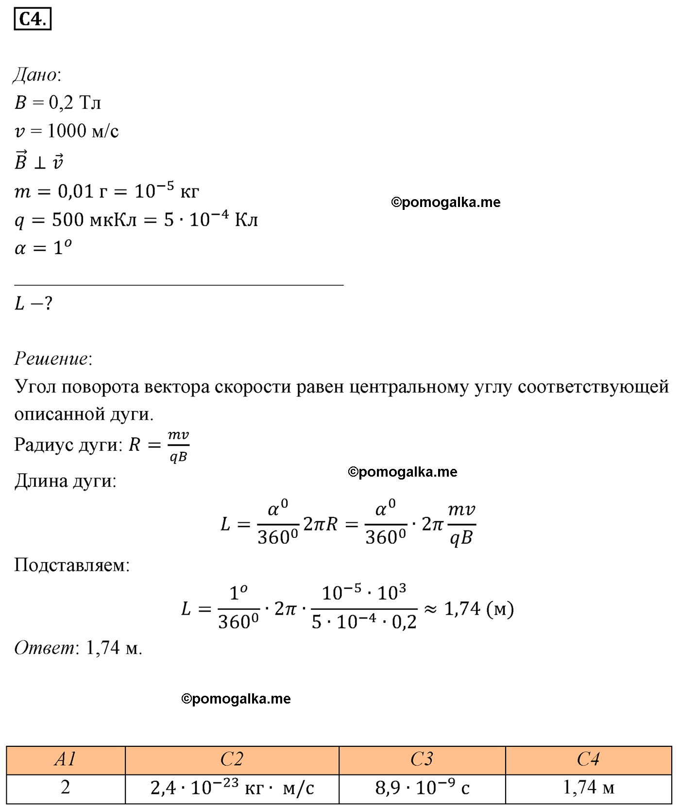 Параграф 5 задание к ЕГЭ С4 физика 11 класс Мякишев