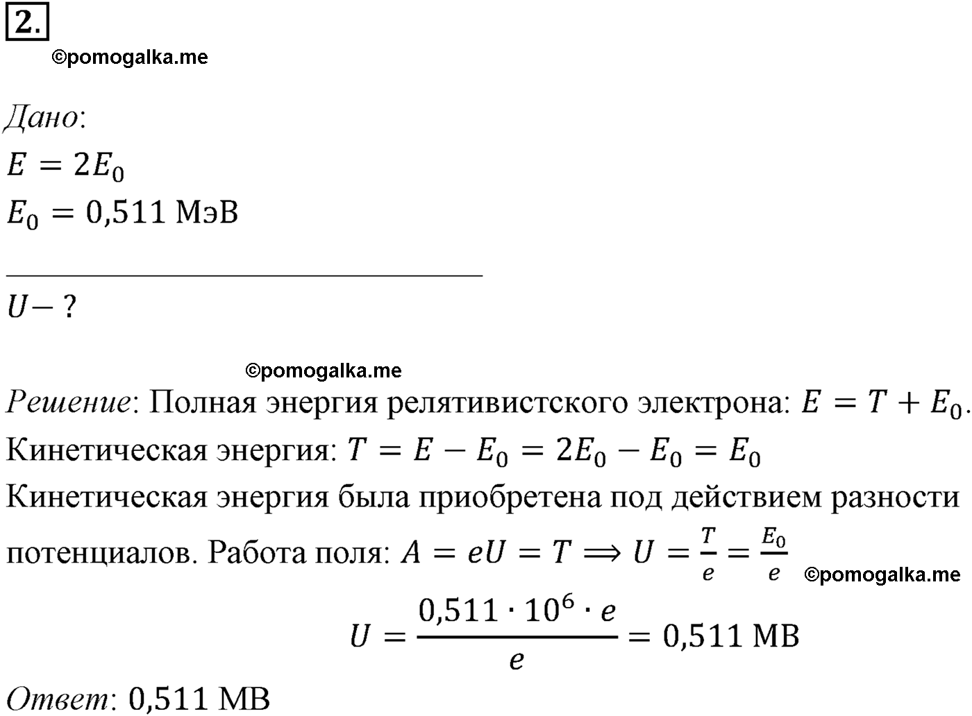 Параграф 65 задача для самостоятельного решения №2 физика 11 класс Мякишев