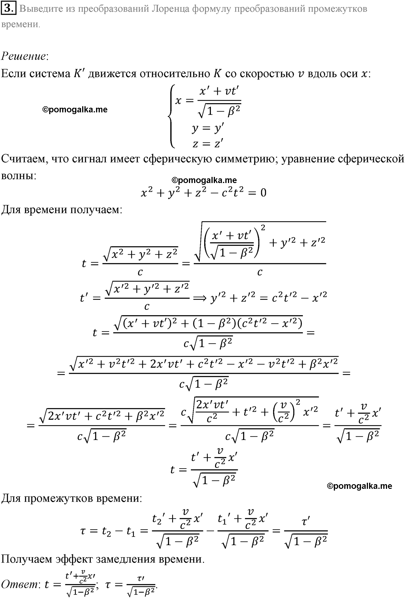Параграф 65 задача для самостоятельного решения №3 физика 11 класс Мякишев