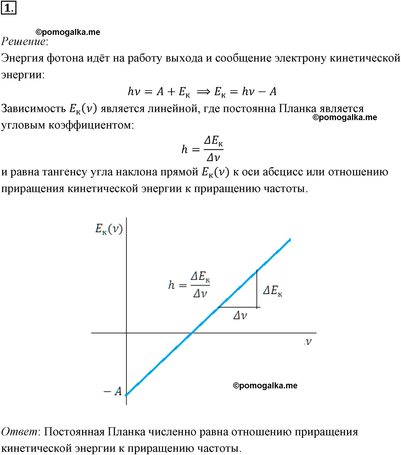 Параграф 73 задача для самостоятельного решения №1 физика 11 класс Мякишев