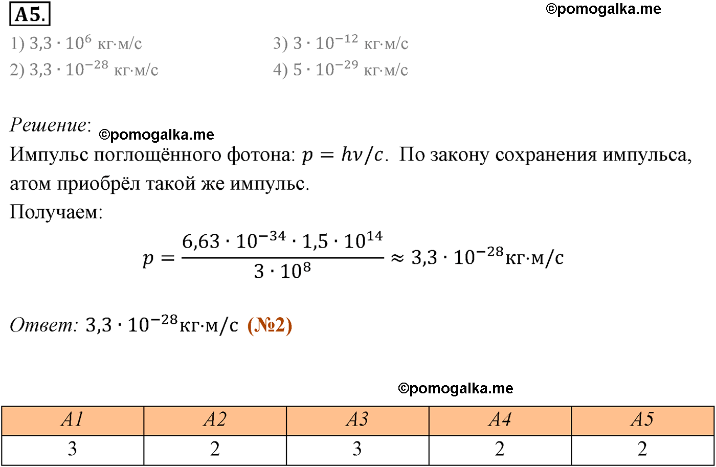 Параграф 75 задание к ЕГЭ А5 физика 11 класс Мякишев