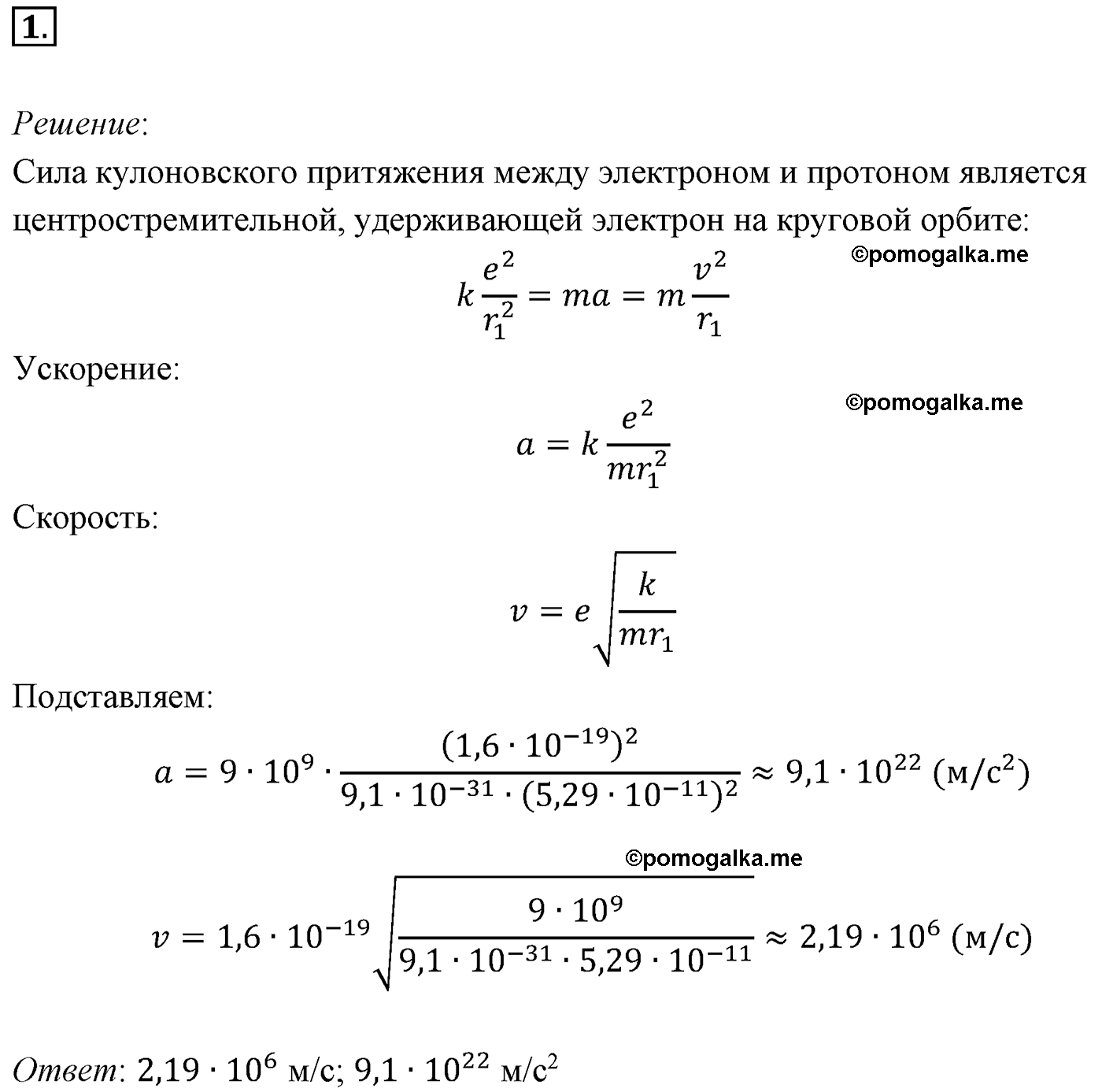Параграф 77 задача для самостоятельного решения №1 физика 11 класс Мякишев