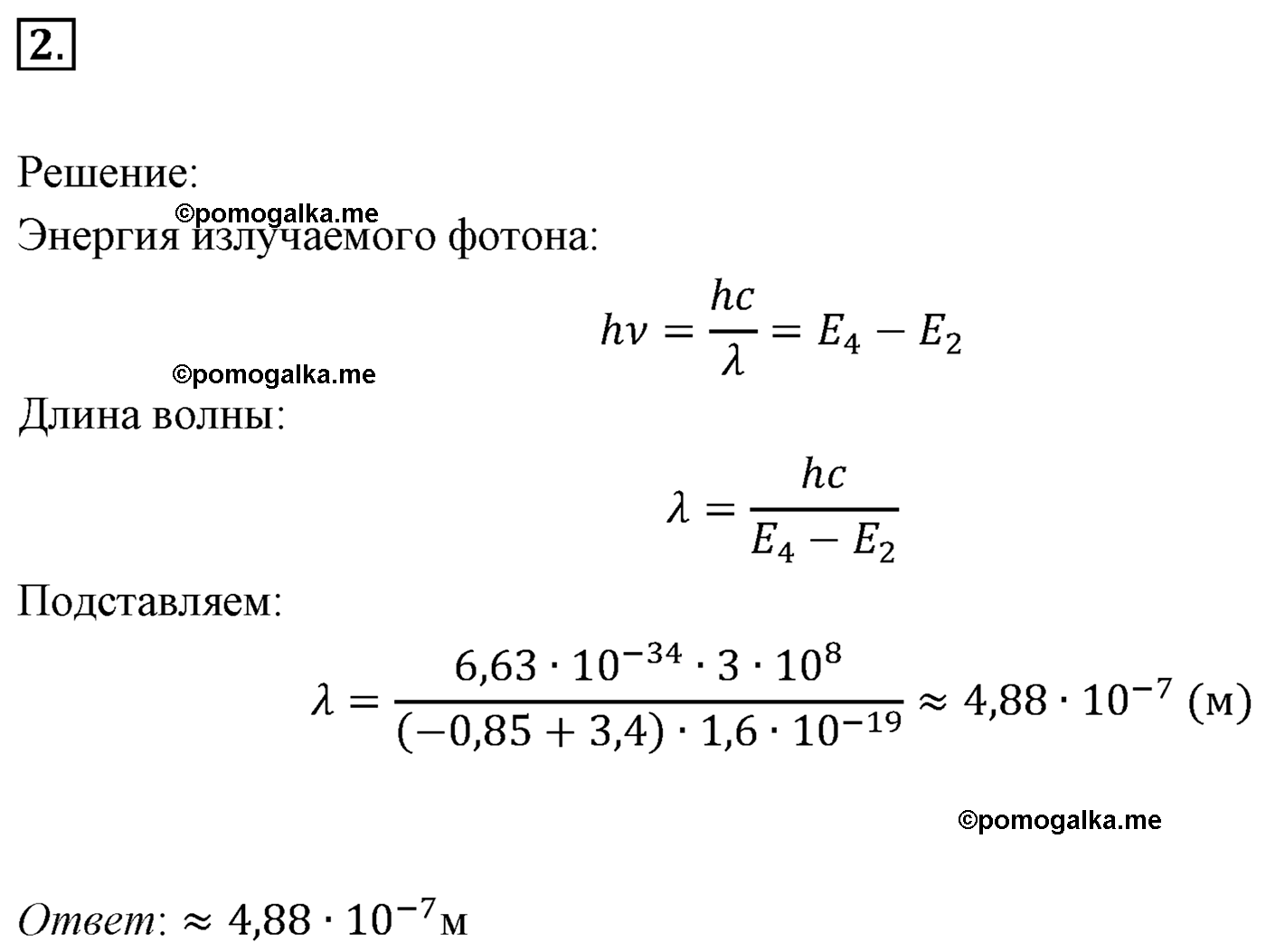 Параграф 77 задача для самостоятельного решения №2 физика 11 класс Мякишев