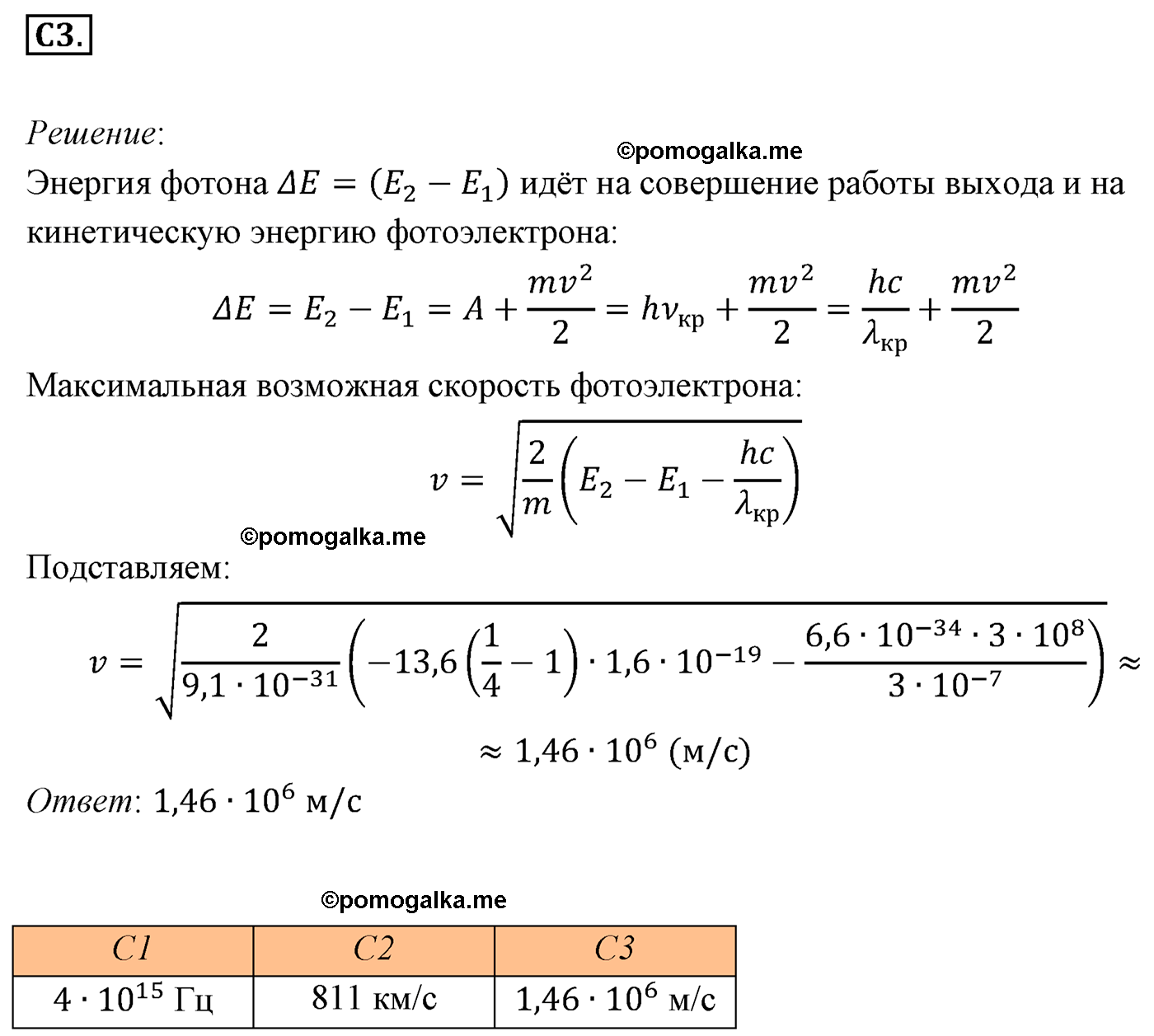 Параграф 77 задание к ЕГЭ С3 физика 11 класс Мякишев