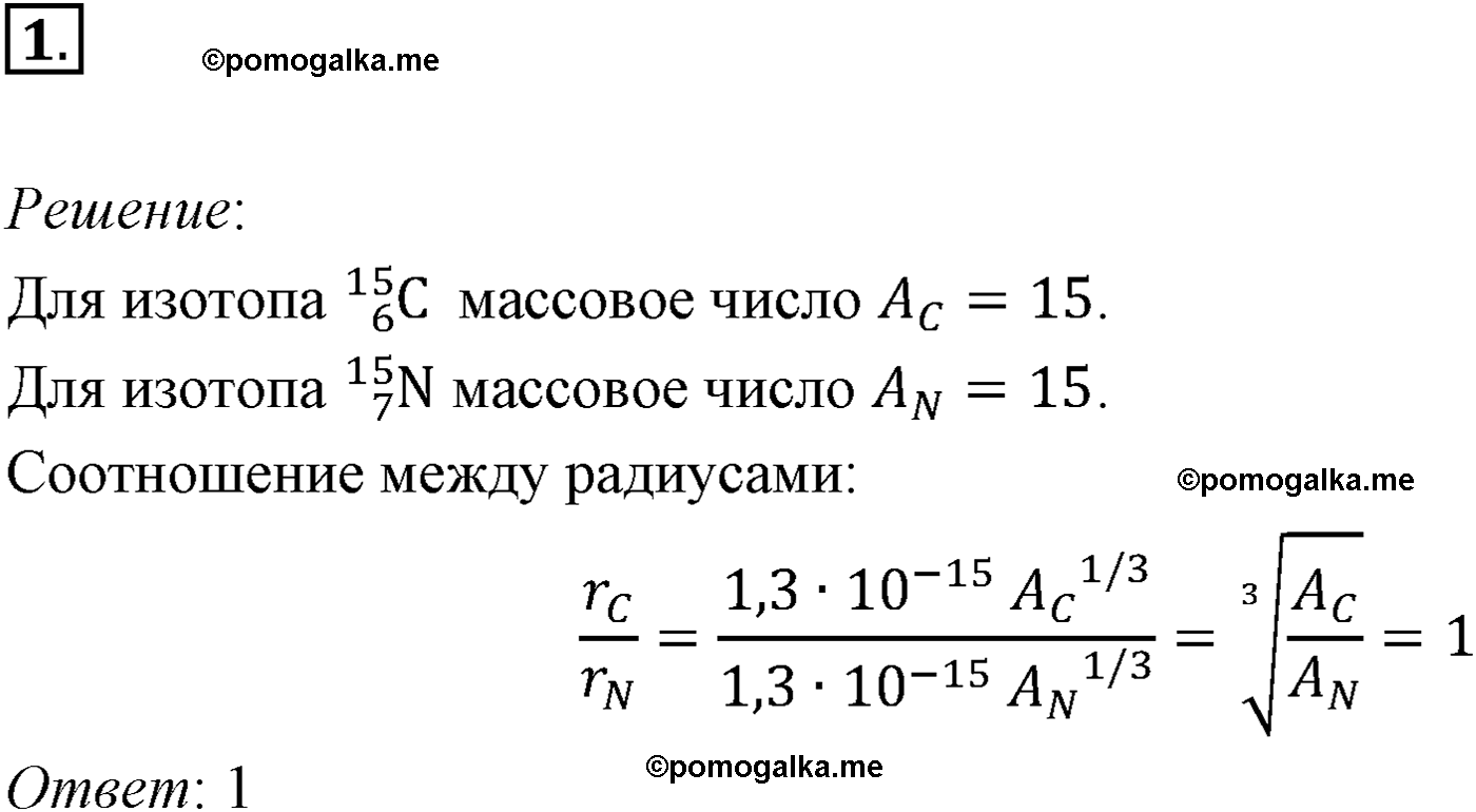 Параграф 81 задача для самостоятельного решения №1 физика 11 класс Мякишев