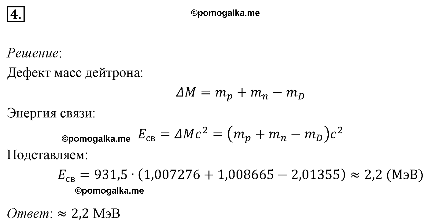 Параграф 81 задача для самостоятельного решения №4 физика 11 класс Мякишев