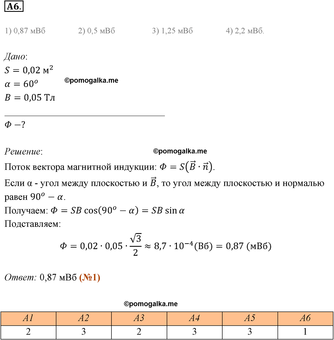 Параграф 7 задание к ЕГЭ А6 физика 11 класс Мякишев