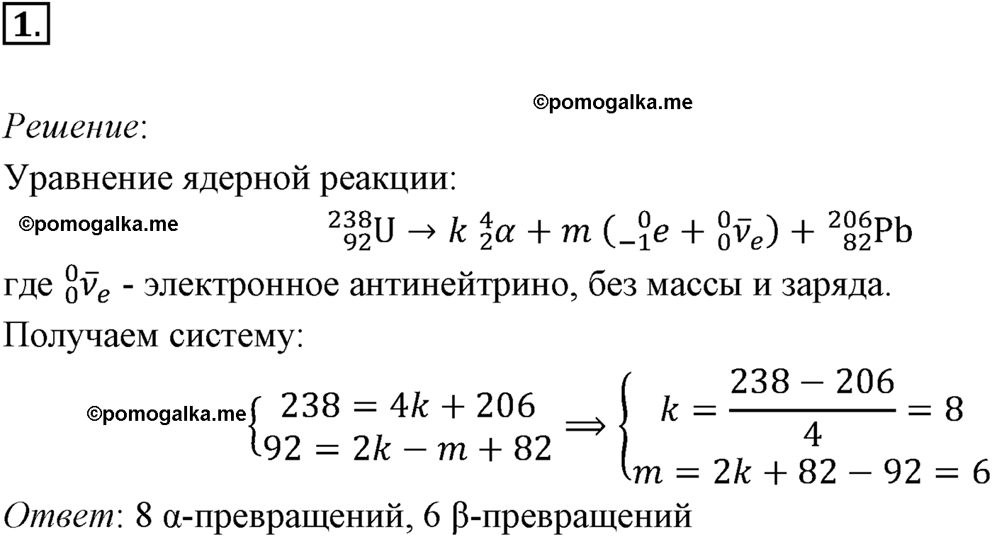 Параграф 85 задача для самостоятельного решения №1 физика 11 класс Мякишев