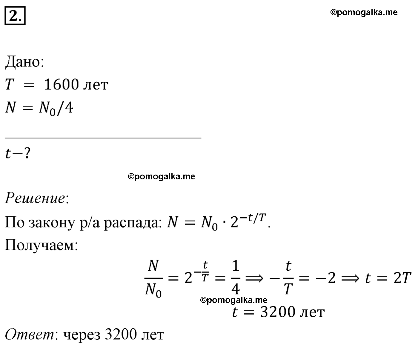 Параграф 85 задача для самостоятельного решения №2 физика 11 класс Мякишев