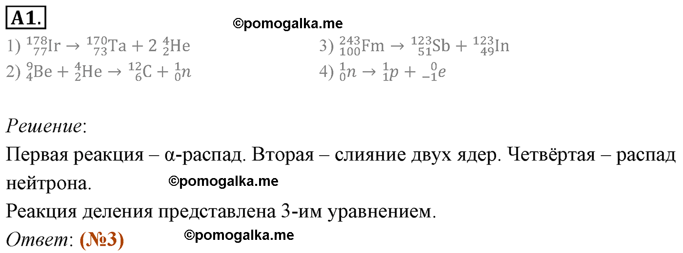 Параграф 88 задание к ЕГЭ А1 физика 11 класс Мякишев