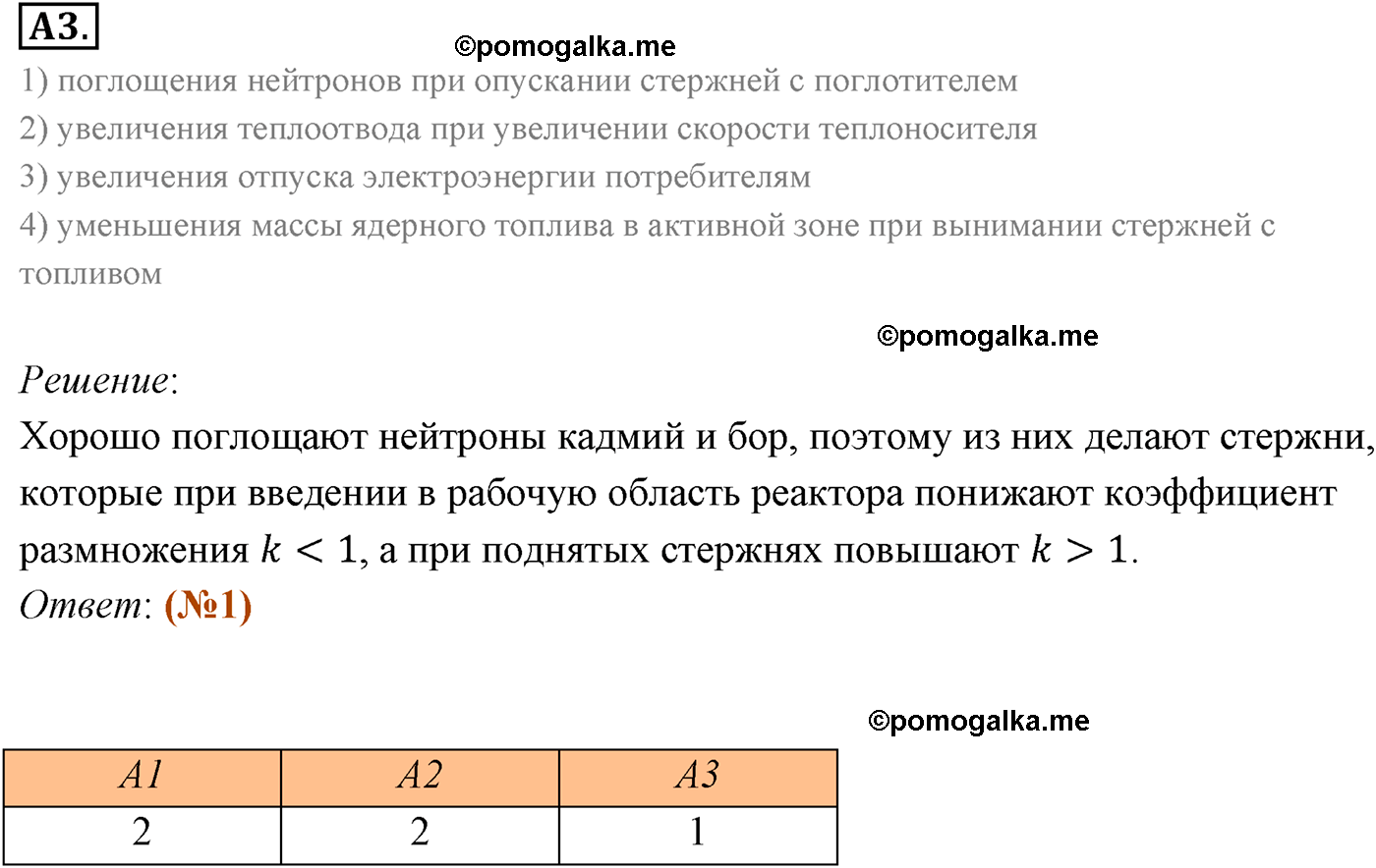 Параграф 89 задание к ЕГЭ А3 физика 11 класс Мякишев