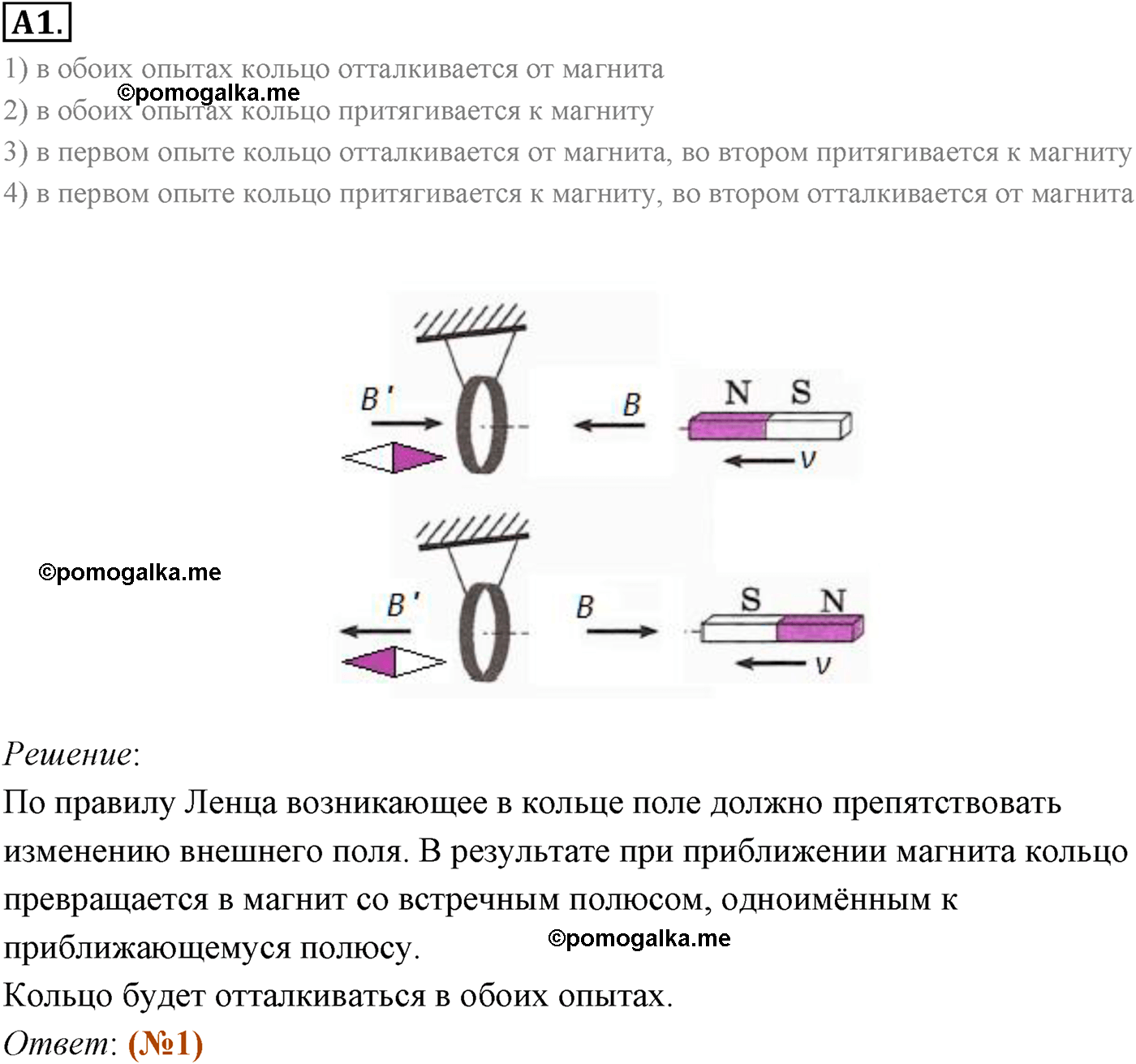 Параграф 8 задание к ЕГЭ А1 физика 11 класс Мякишев