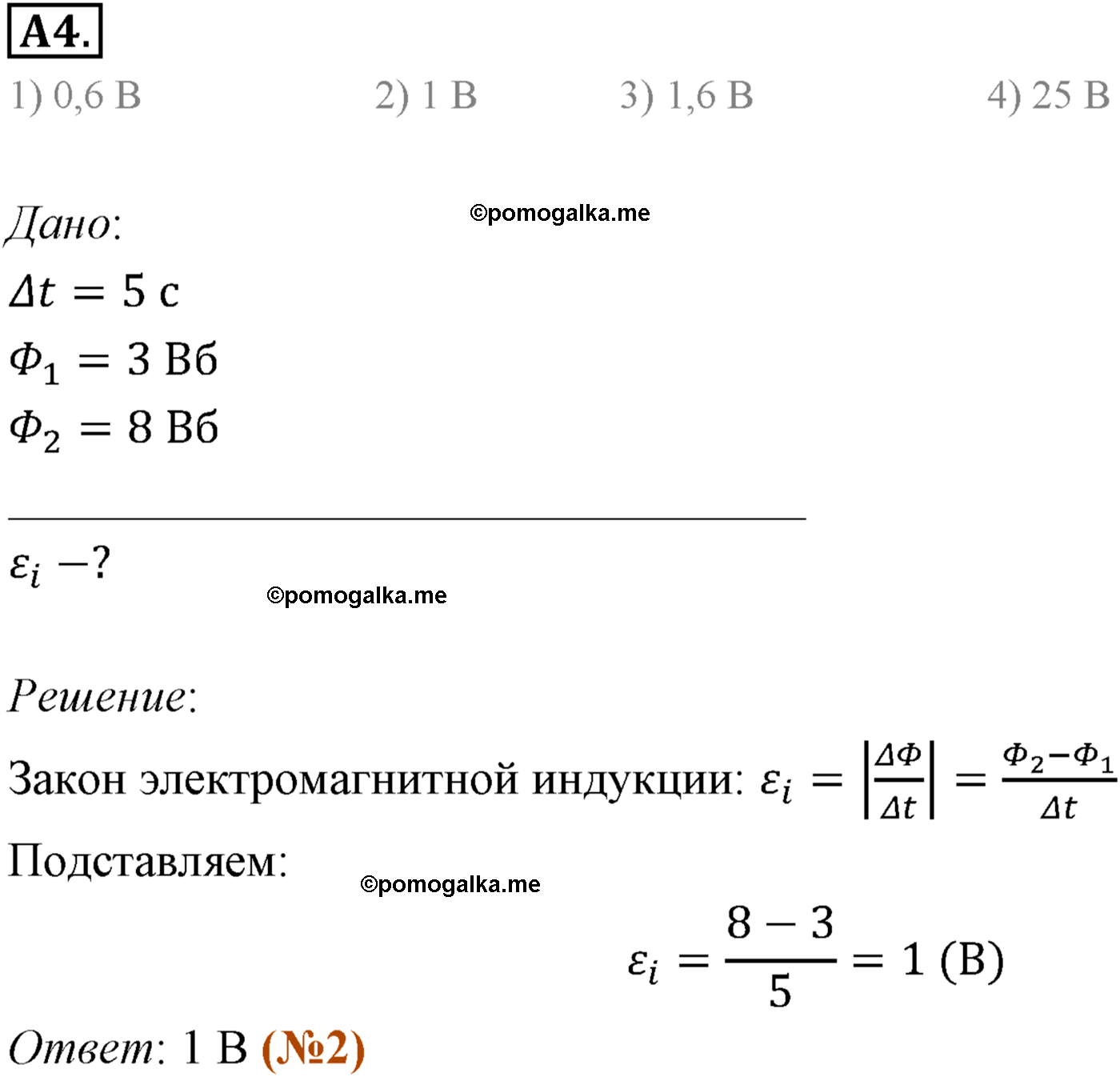 Параграф 8 задание к ЕГЭ А4 физика 11 класс Мякишев