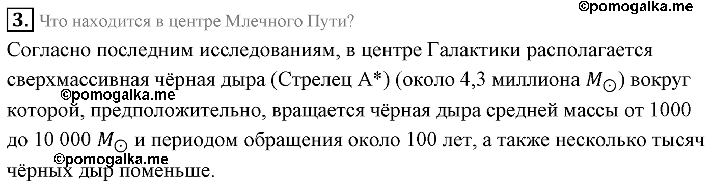 Параграф 106 вопрос №3 физика 11 класс Мякишев