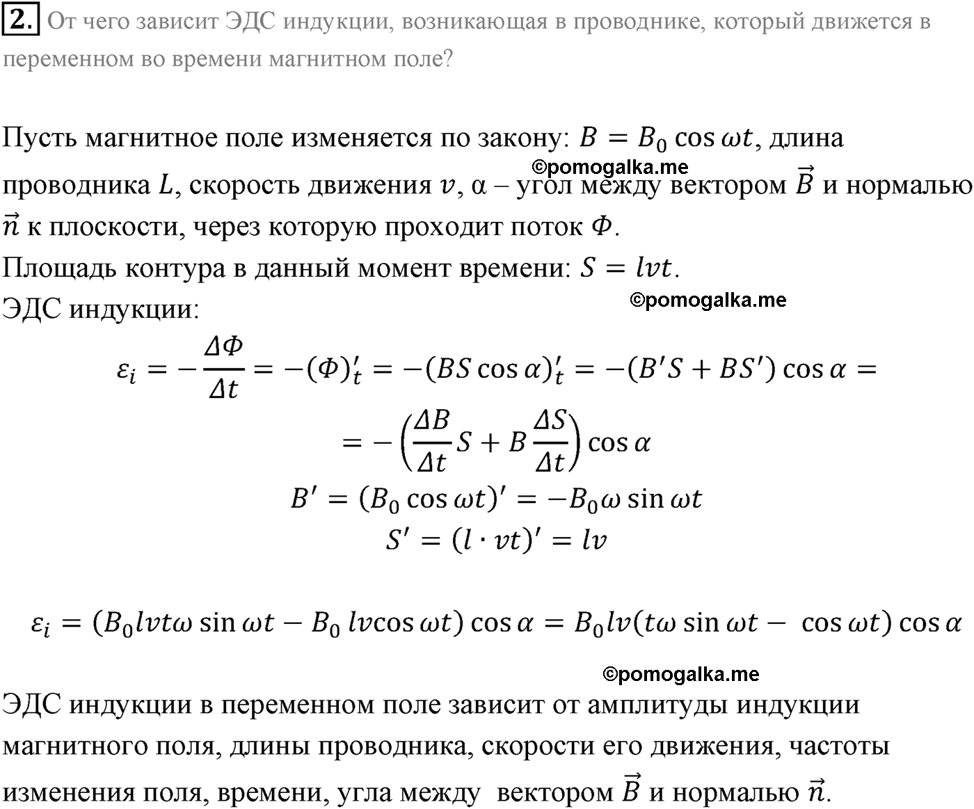 Параграф 9 вопрос №2 физика 11 класс Мякишев