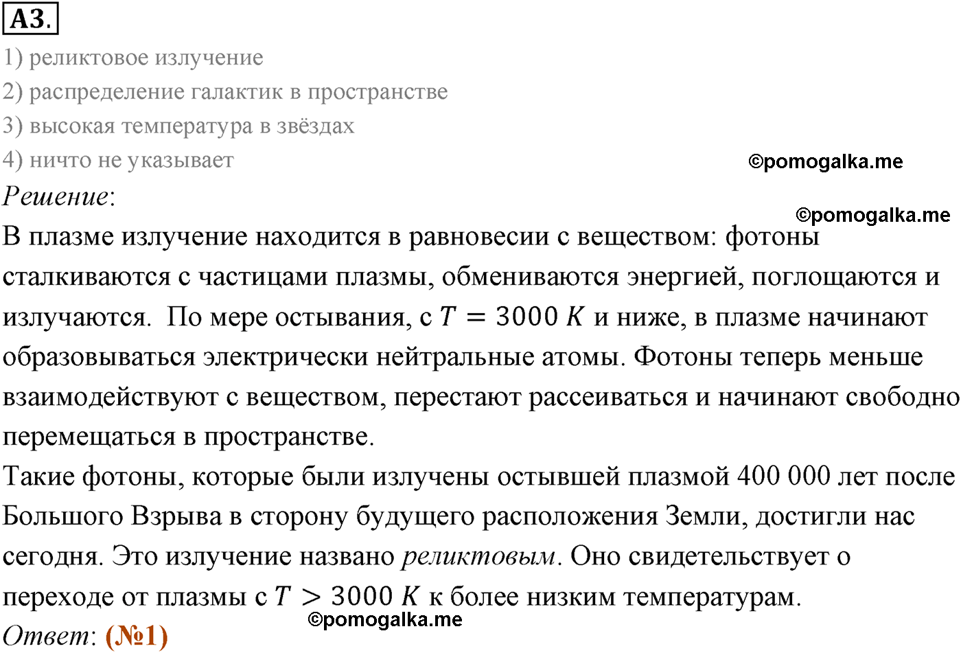 Параграф 108 задание к ЕГЭ А3 физика 11 класс Мякишев