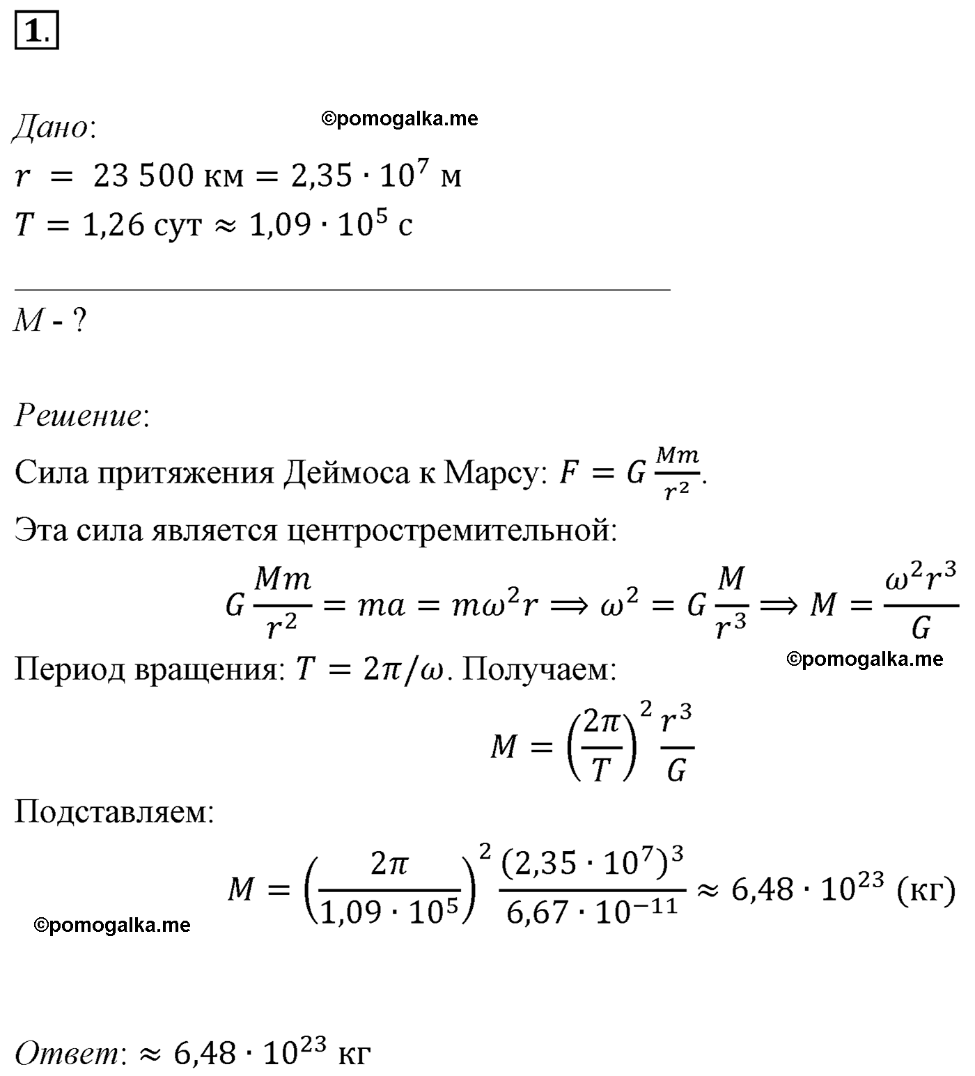 Параграф 109 задача для самостоятельного решения №1 физика 11 класс Мякишев