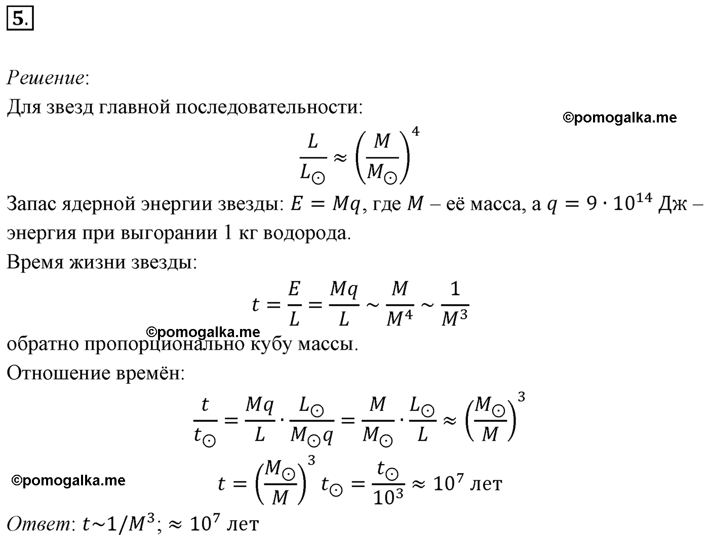 Параграф 109 задача для самостоятельного решения №5 физика 11 класс Мякишев