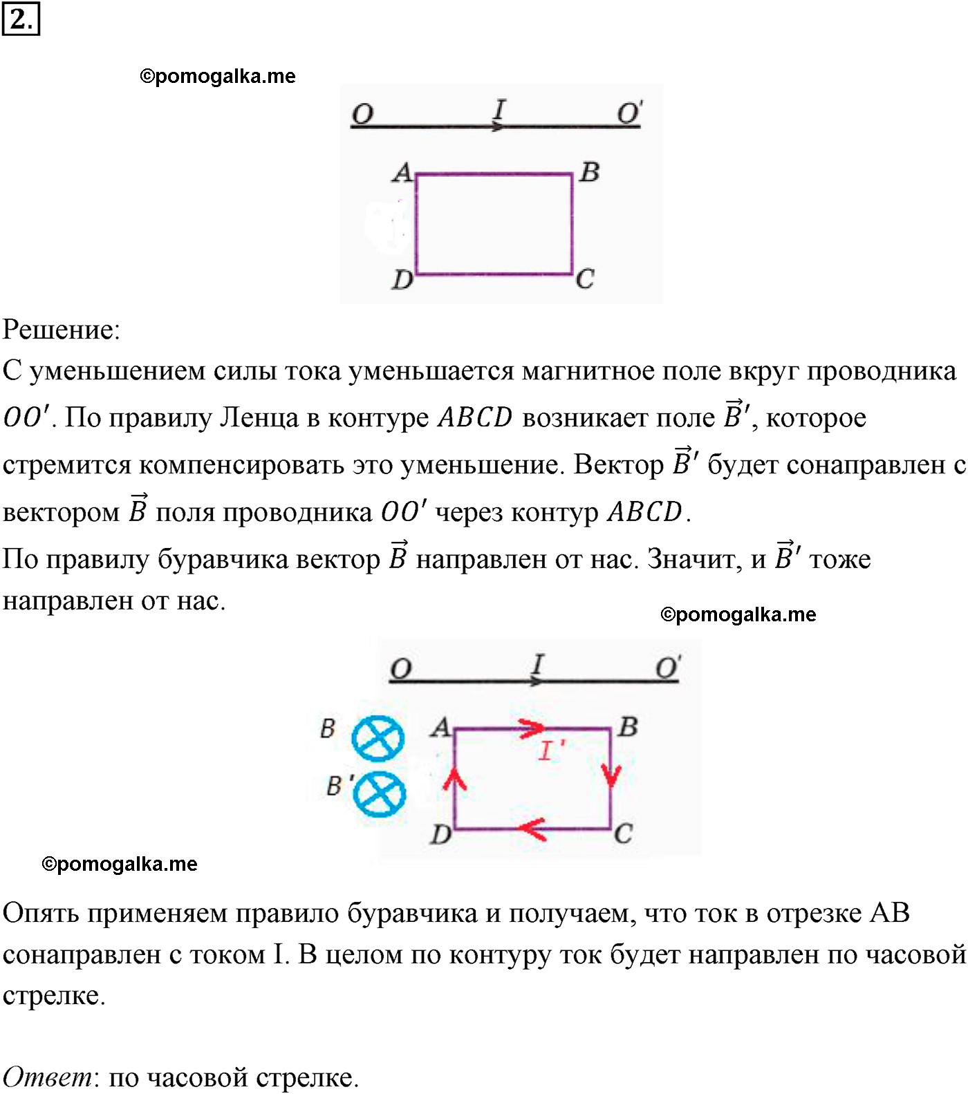 Параграф 10 задача для самостоятельного решения №2 физика 11 класс Мякишев