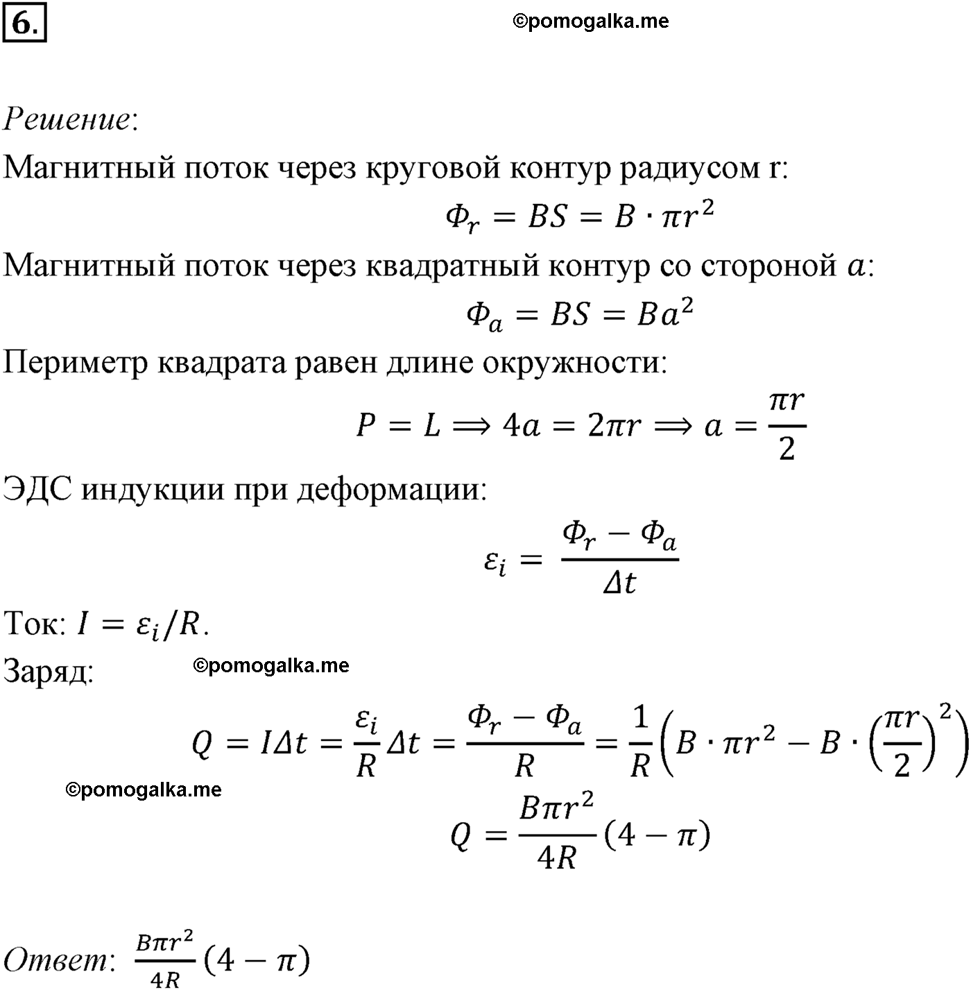 Параграф 10 задача для самостоятельного решения №6 физика 11 класс Мякишев