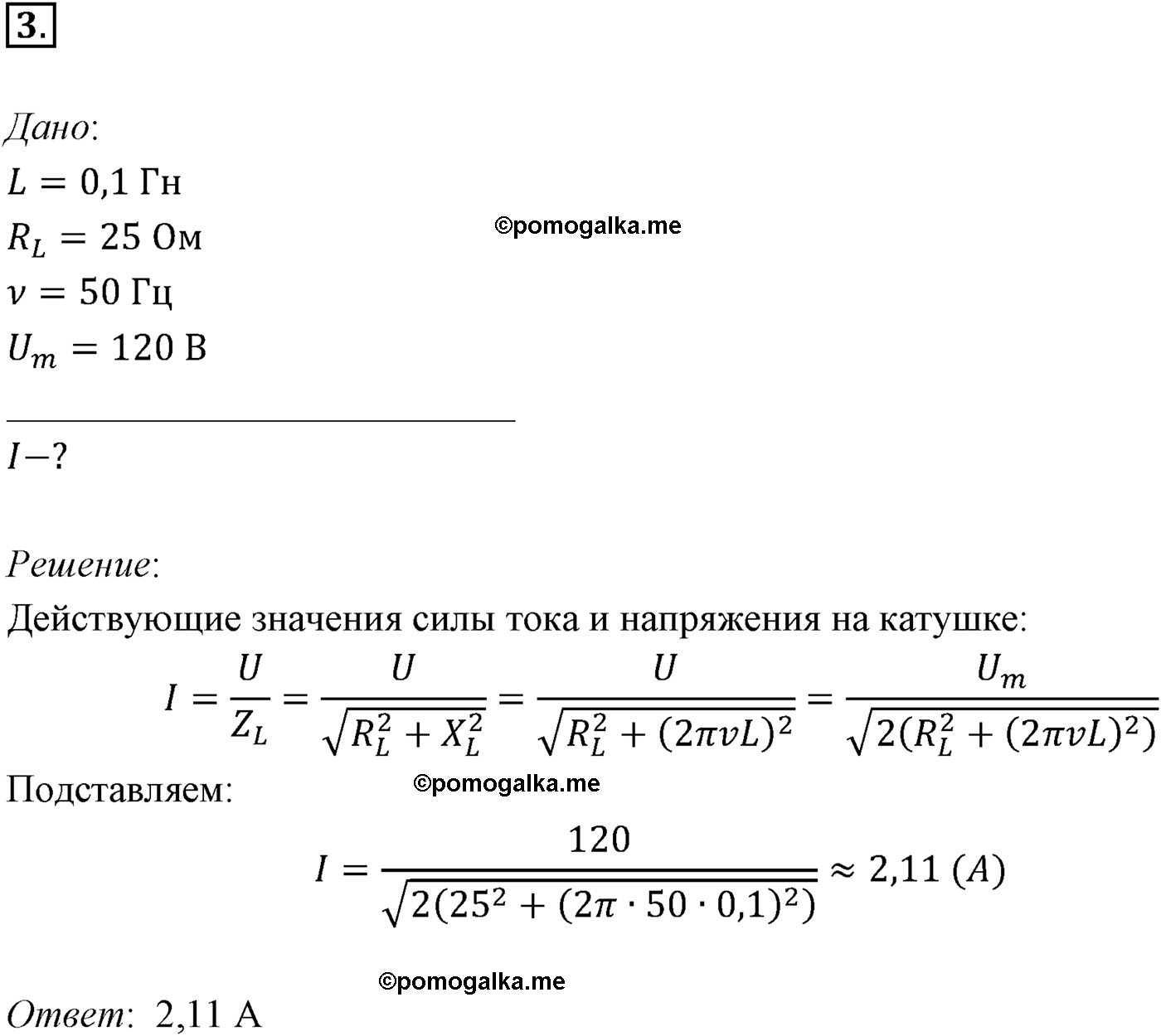 Параграф 24 задача для самостоятельного решения №3 физика 11 класс Мякишев