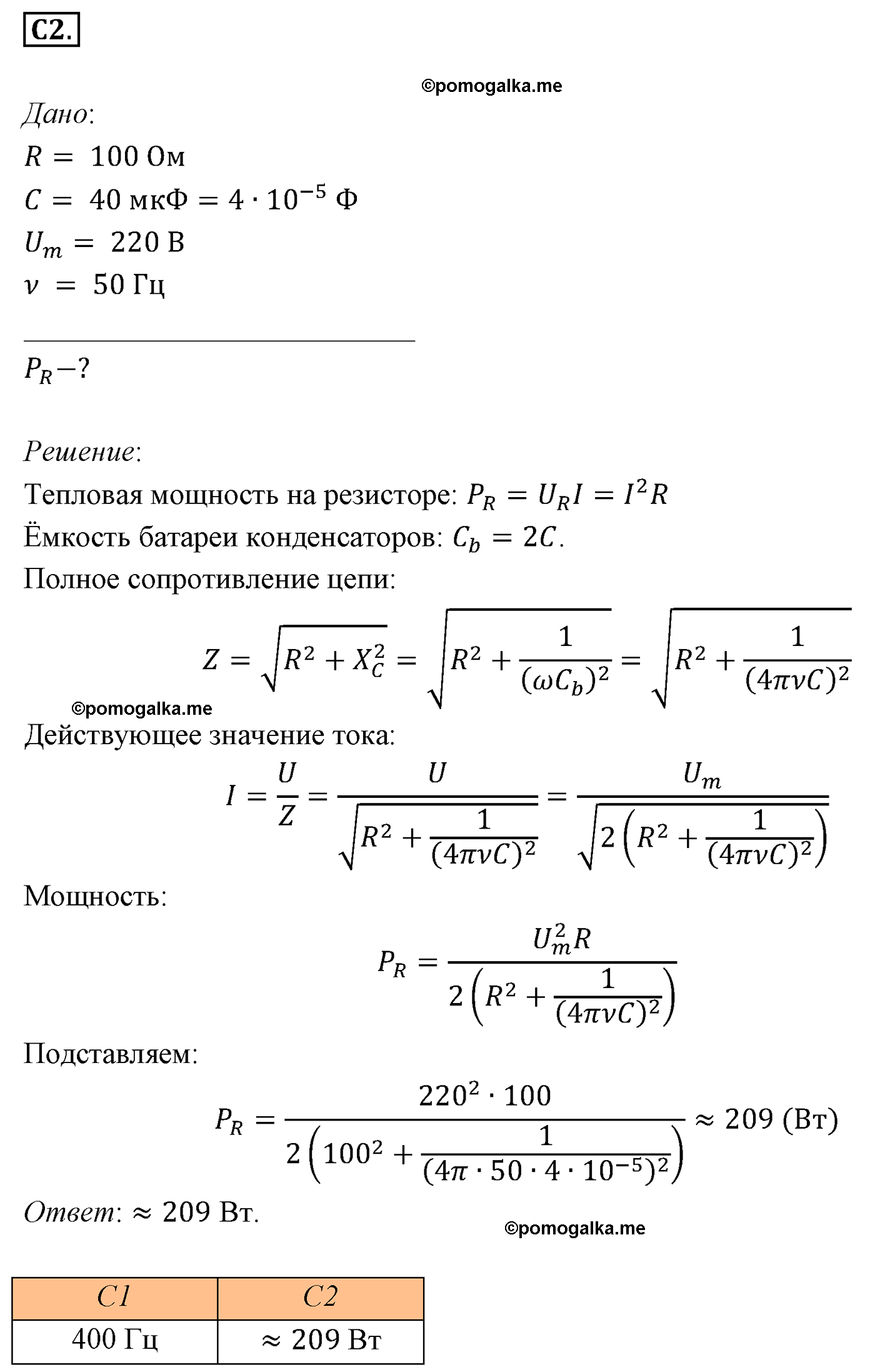 Параграф 24 задание к ЕГЭ С2 физика 11 класс Мякишев