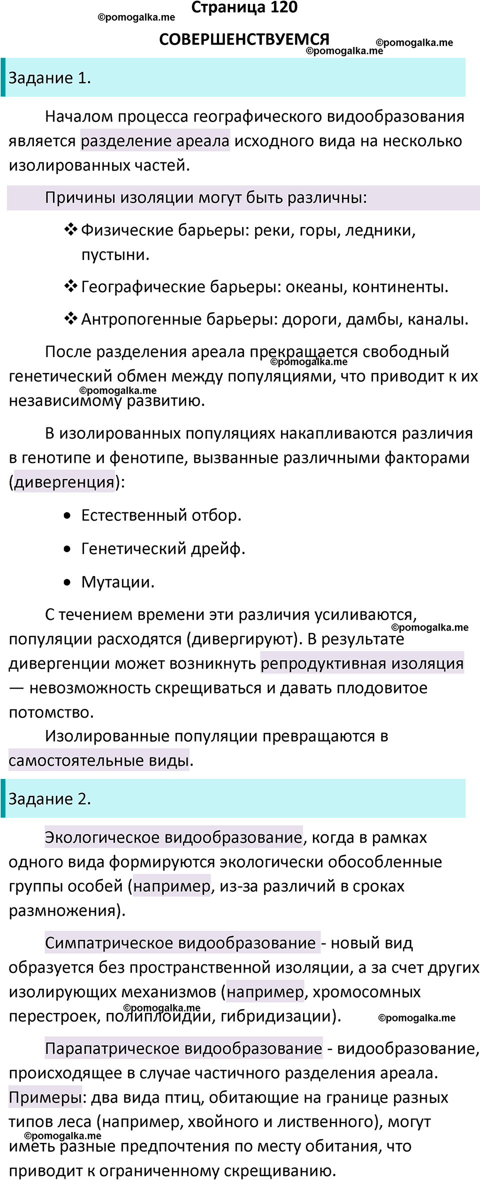 страница 120 биология 11 класс Пасечник, Каменский учебник 2024 год
