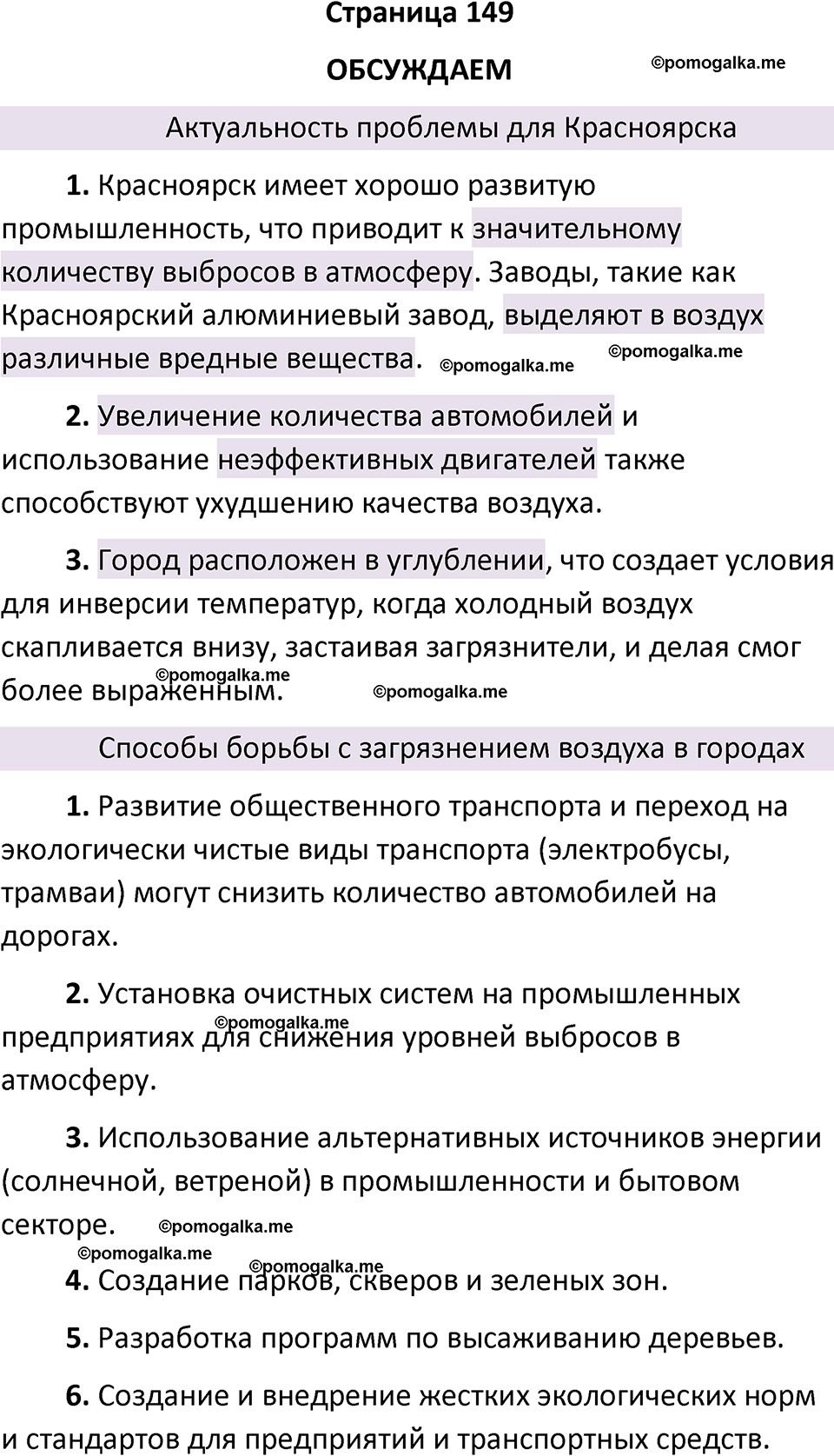 страница 149 биология 11 класс Пасечник, Каменский учебник 2024 год
