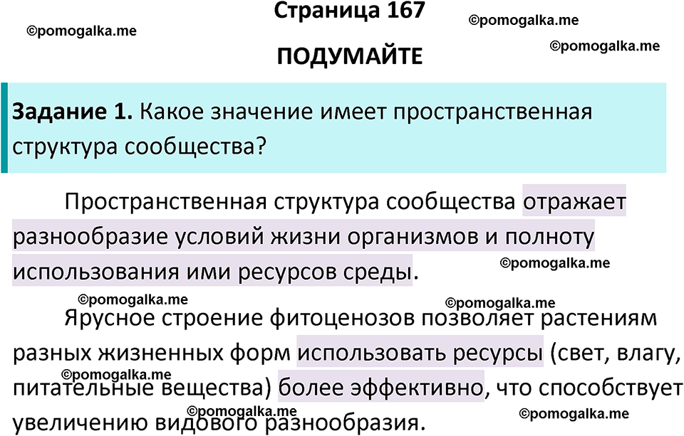 страница 167 биология 11 класс Пасечник, Каменский учебник 2024 год