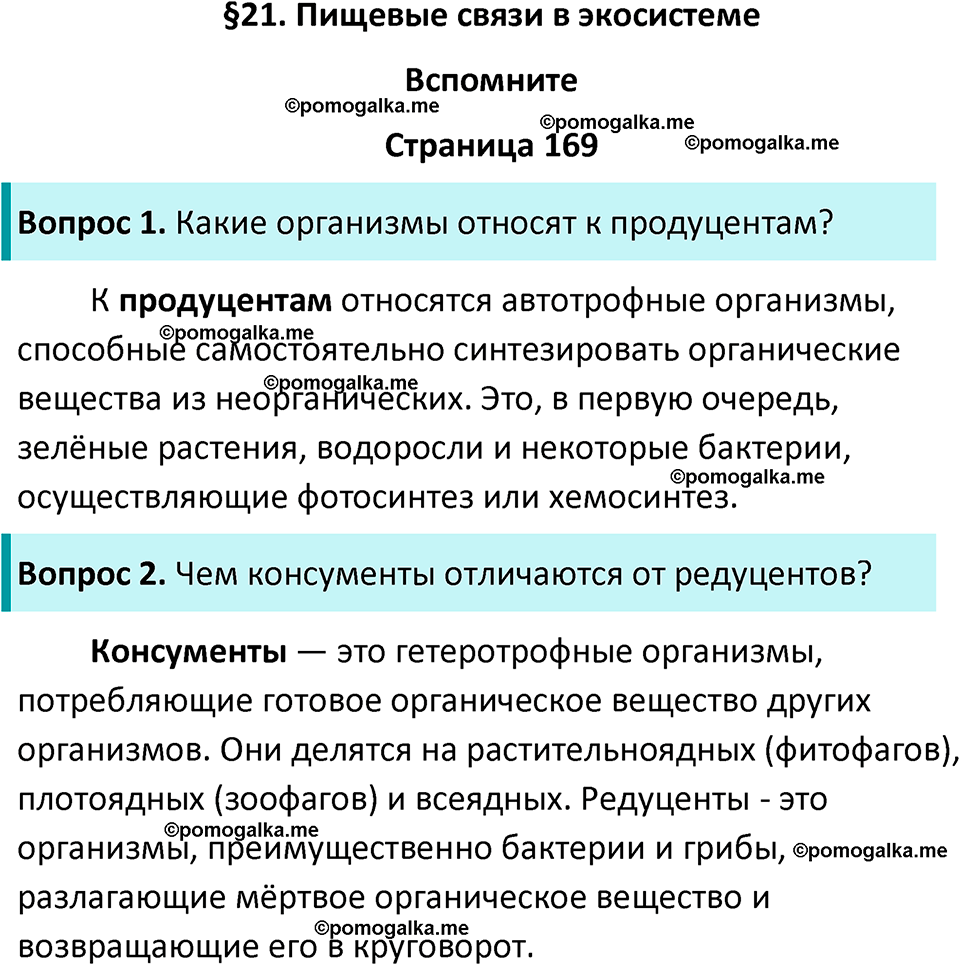 страница 169 биология 11 класс Пасечник, Каменский учебник 2024 год