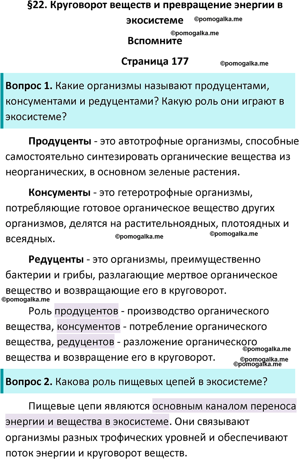 страница 177 биология 11 класс Пасечник, Каменский учебник 2024 год