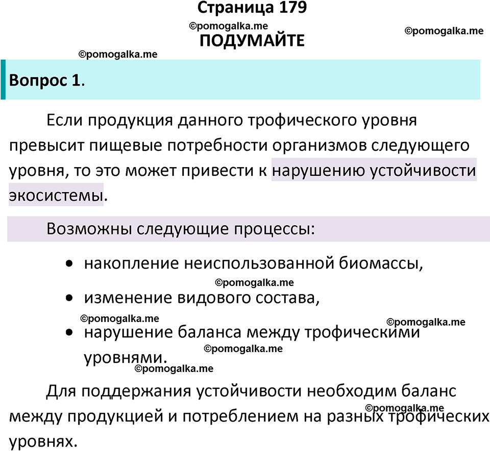 страница 179 биология 11 класс Пасечник, Каменский учебник 2024 год