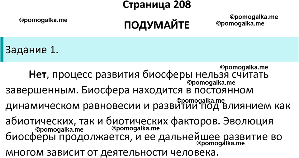 страница 208 биология 11 класс Пасечник, Каменский учебник 2024 год