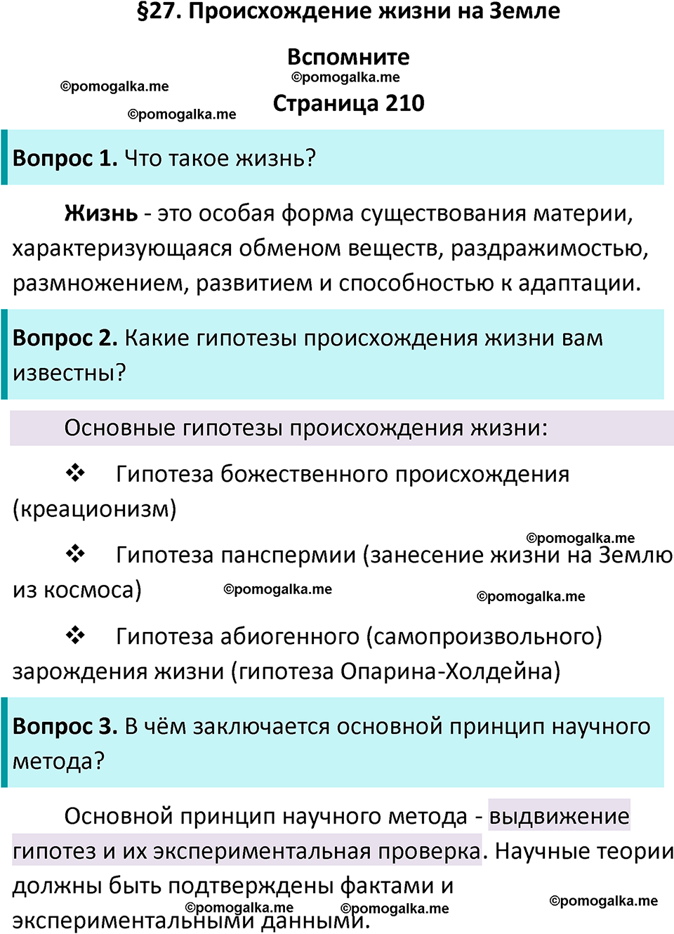 страница 210 биология 11 класс Пасечник, Каменский учебник 2024 год