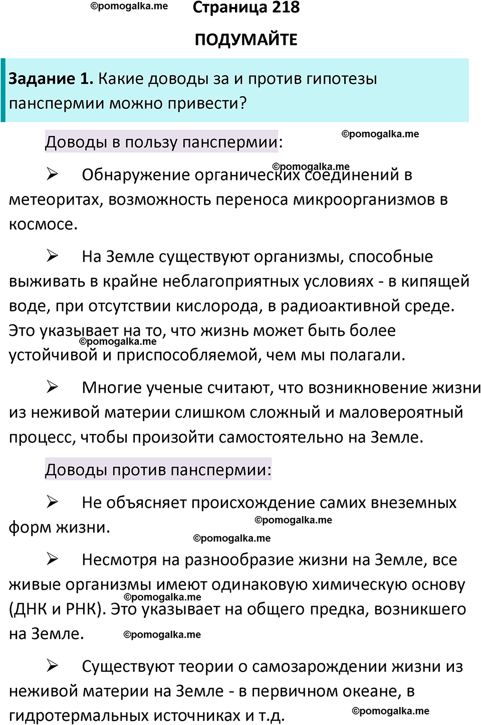 страница 218 биология 11 класс Пасечник, Каменский учебник 2024 год
