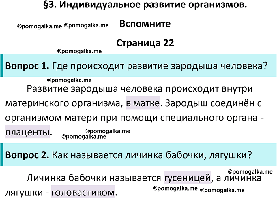 страница 22 биология 11 класс Пасечник, Каменский учебник 2024 год
