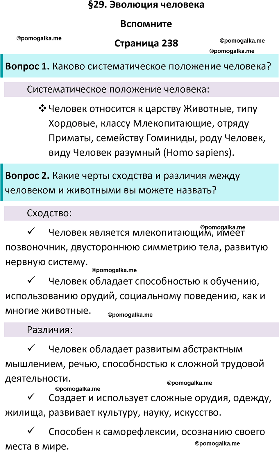 страница 238 биология 11 класс Пасечник, Каменский учебник 2024 год