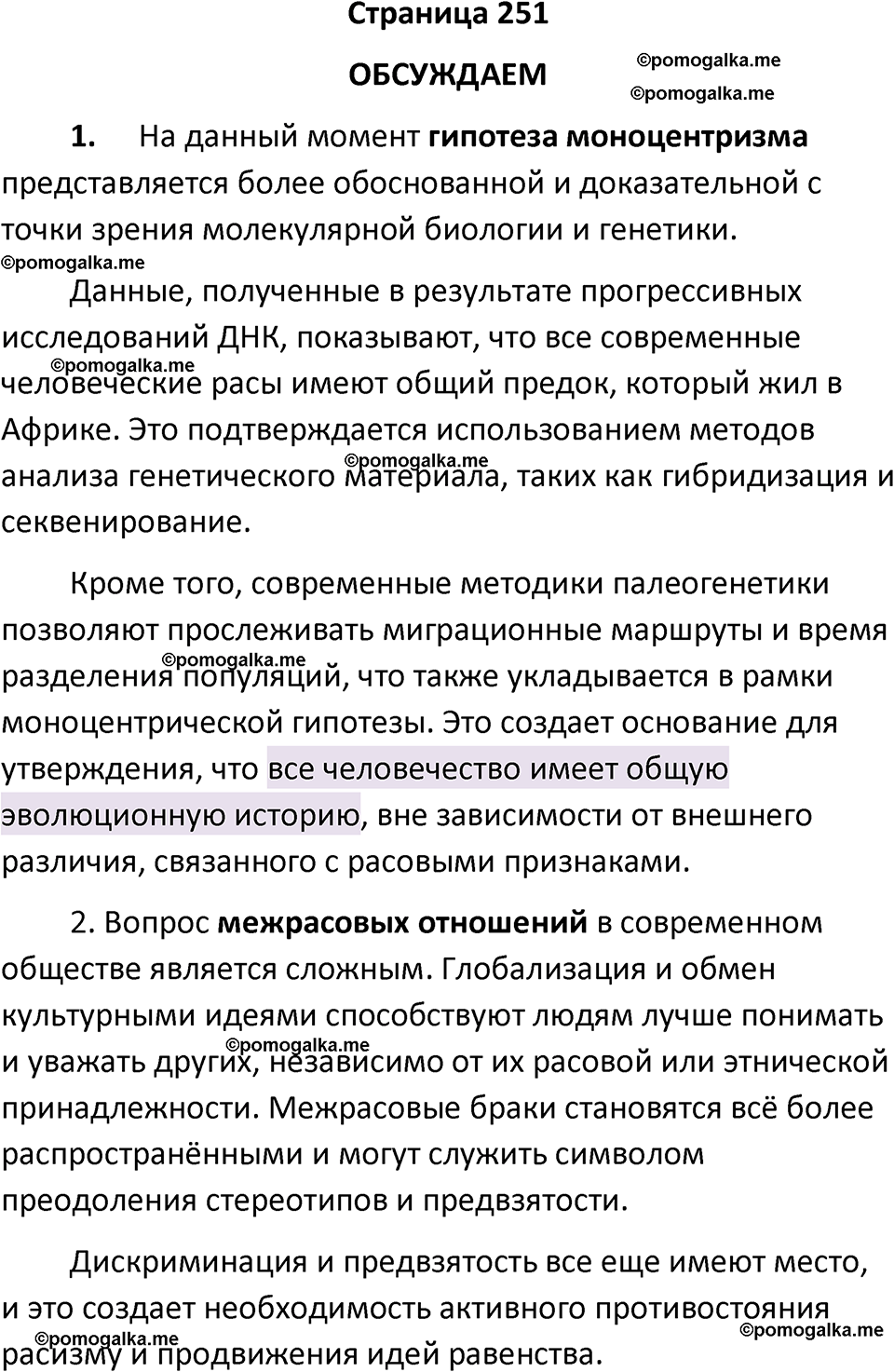 страница 251 биология 11 класс Пасечник, Каменский учебник 2024 год