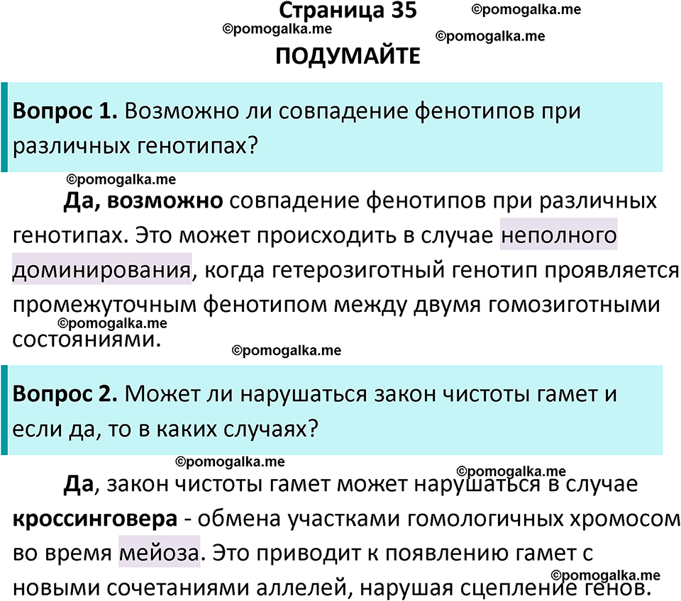 страница 35 биология 11 класс Пасечник, Каменский учебник 2024 год