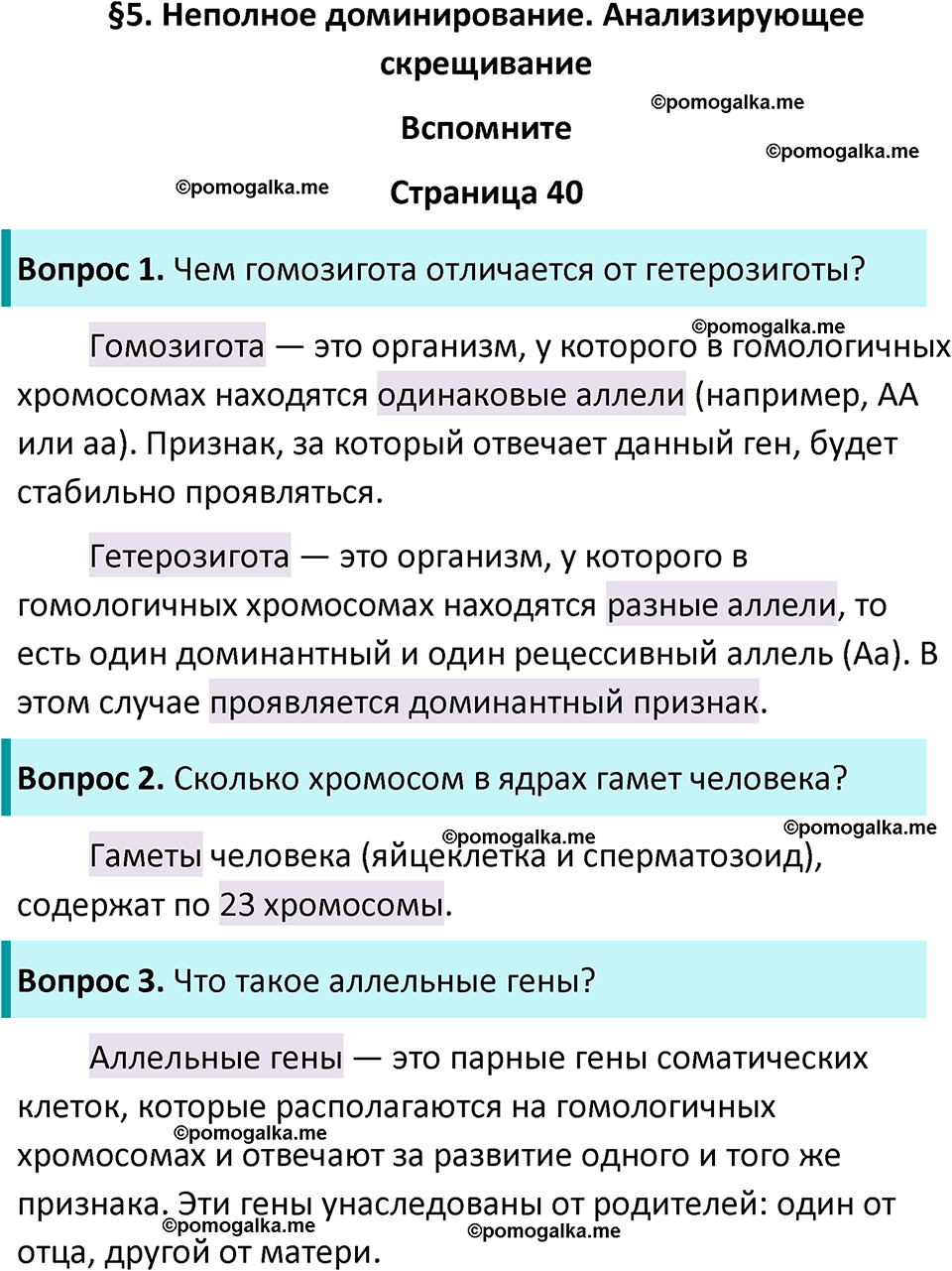 страница 40 биология 11 класс Пасечник, Каменский учебник 2024 год