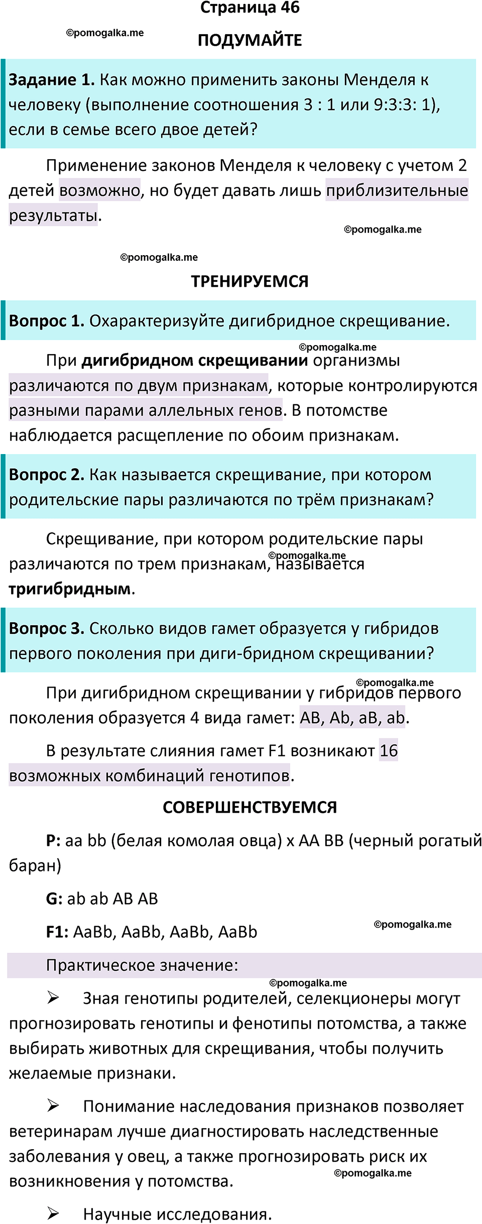 страница 46 биология 11 класс Пасечник, Каменский учебник 2024 год