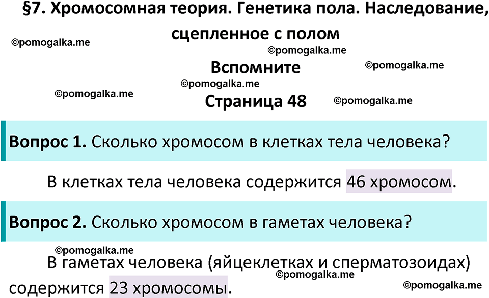 страница 48 биология 11 класс Пасечник, Каменский учебник 2024 год