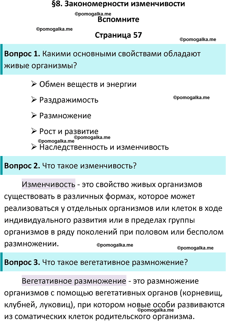 страница 57 биология 11 класс Пасечник, Каменский учебник 2024 год