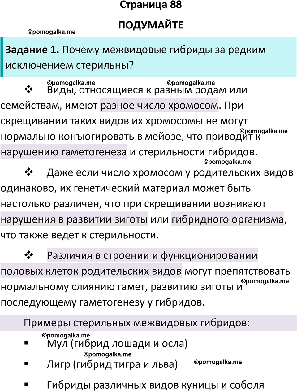 страница 88 биология 11 класс Пасечник, Каменский учебник 2024 год