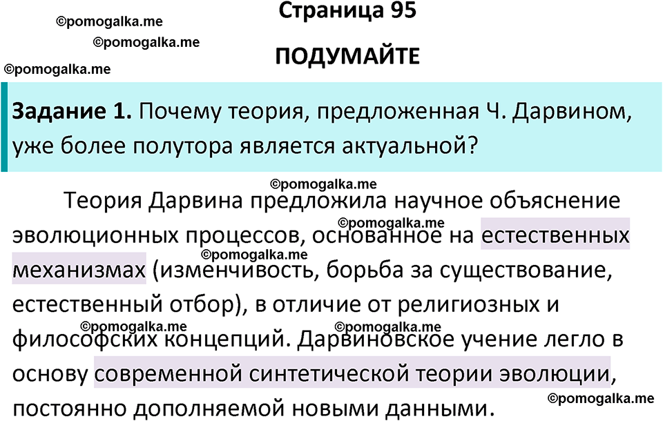 страница 95 биология 11 класс Пасечник, Каменский учебник 2024 год