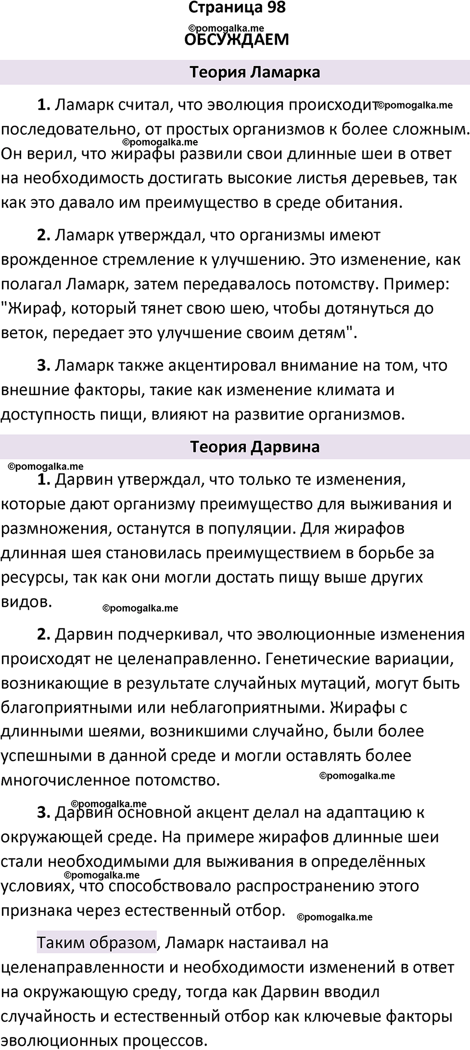 страница 98 биология 11 класс Пасечник, Каменский учебник 2024 год