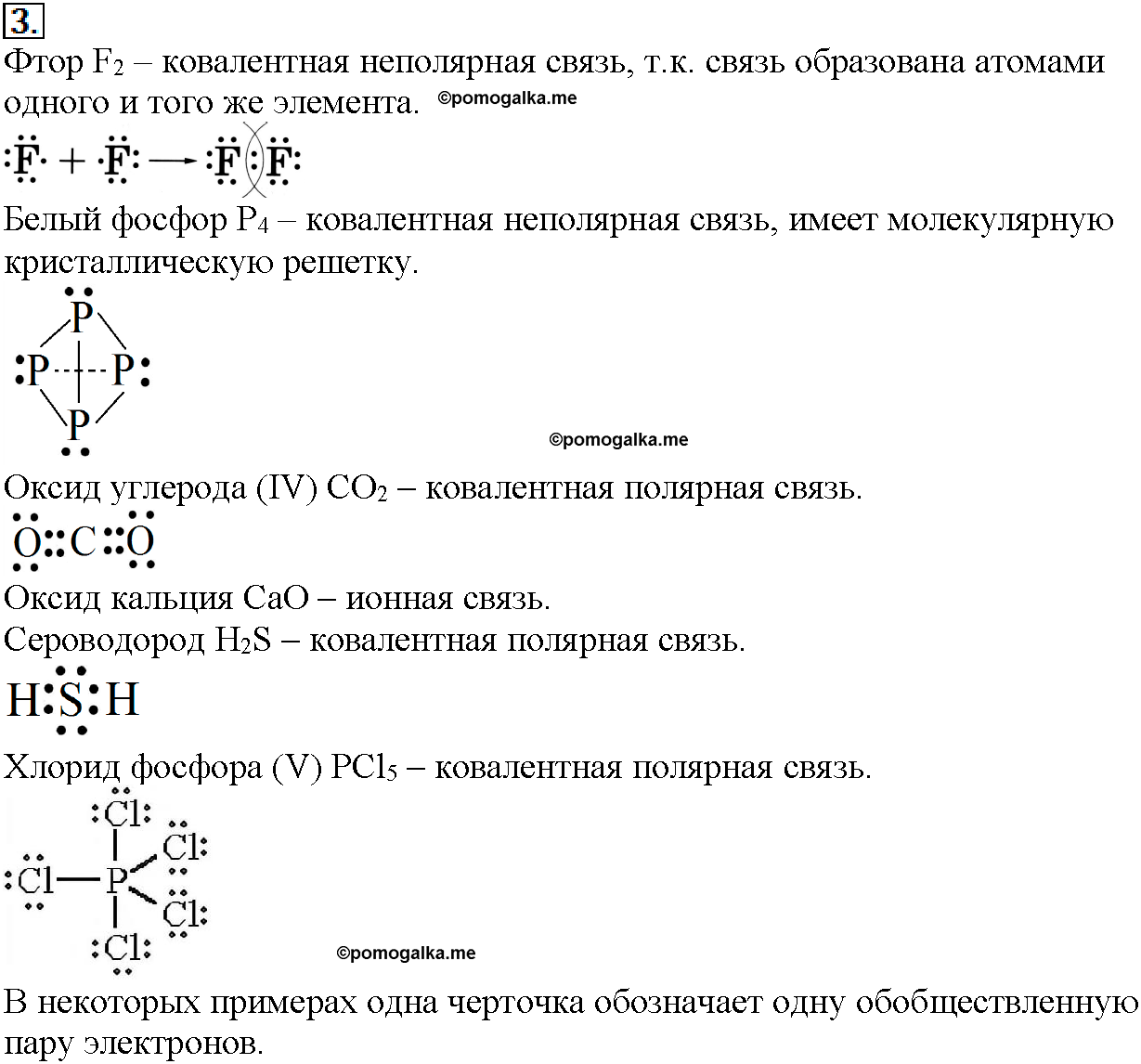 §7. Основные виды химической связи. Ионная и ковалентная связь. (стр. 32-34). Подумайте, ответьте, выполните. Задание №3 химия 11 класс Рудзитис