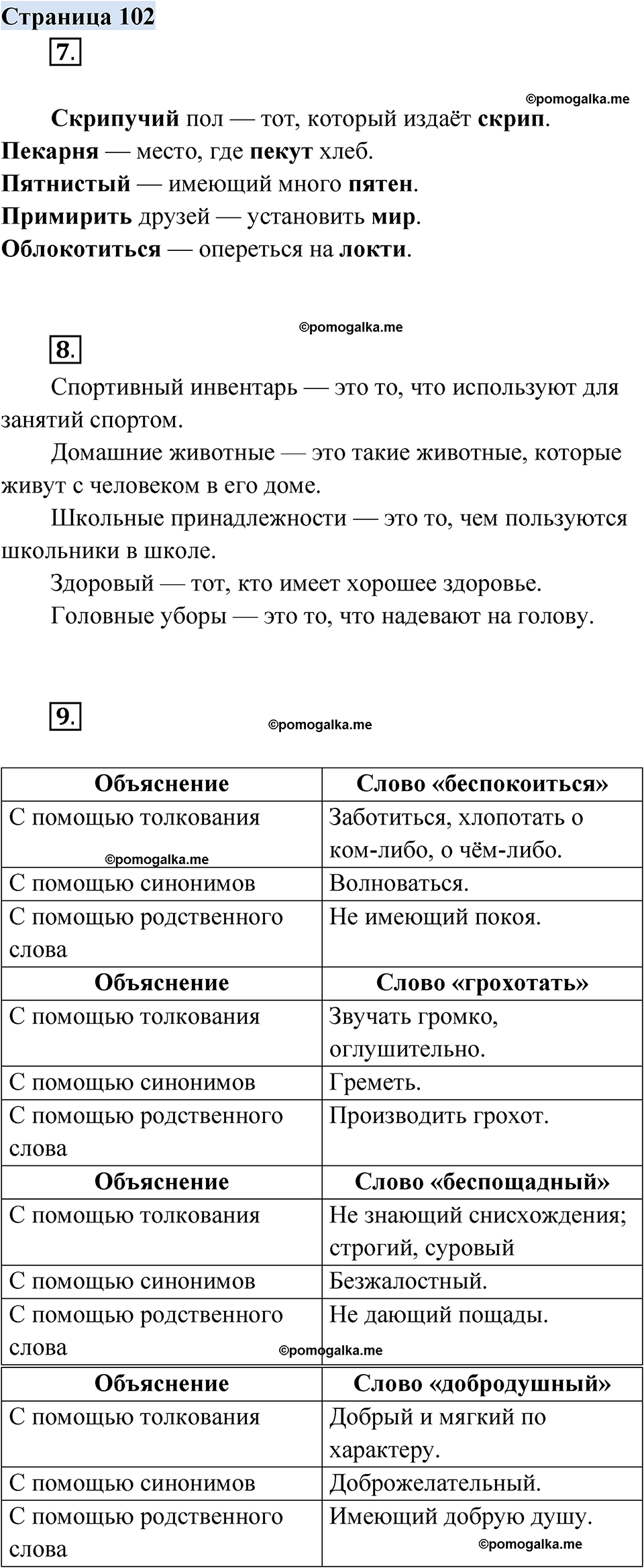 Страница 102 - ГДЗ по русскому родному языку 2 класс Александрова