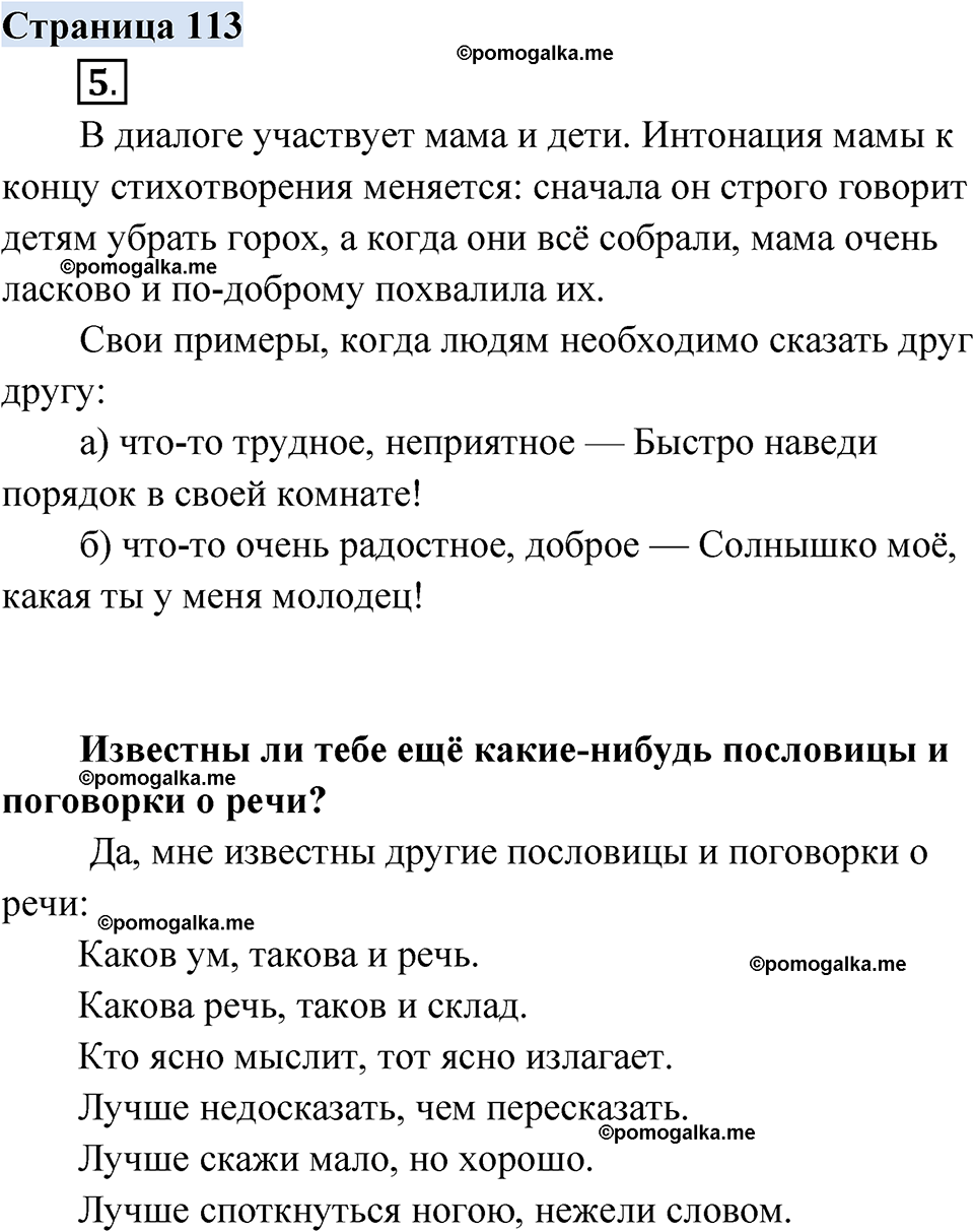 страница 113 русский родной язык 2 класс Александрова 2023 год